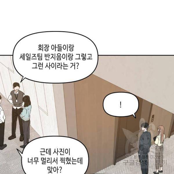 이번 생도 잘 부탁해 85화 94