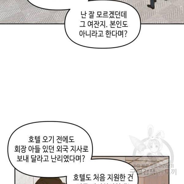 이번 생도 잘 부탁해 85화 95