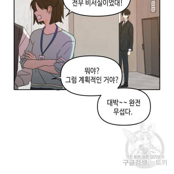이번 생도 잘 부탁해 85화 96