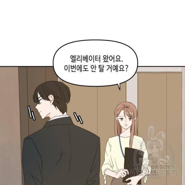 이번 생도 잘 부탁해 85화 98