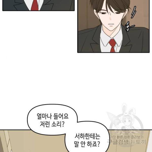 이번 생도 잘 부탁해 85화 100