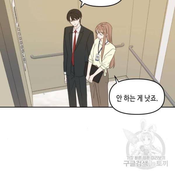 이번 생도 잘 부탁해 85화 101