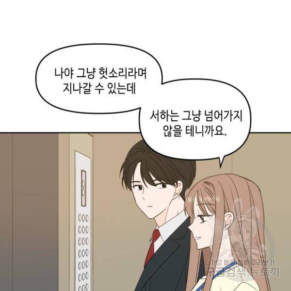 이번 생도 잘 부탁해 85화 102