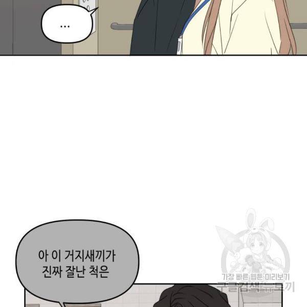 이번 생도 잘 부탁해 85화 103