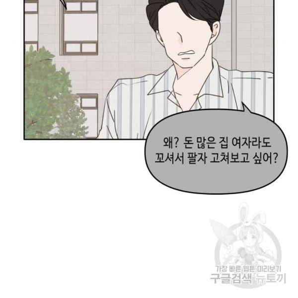 이번 생도 잘 부탁해 85화 104