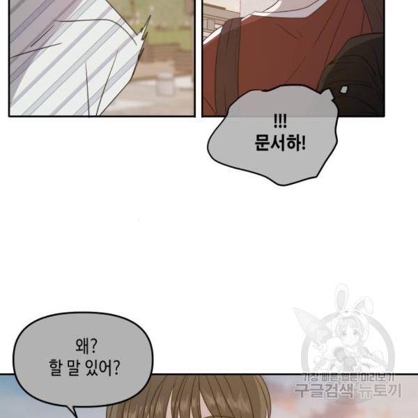 이번 생도 잘 부탁해 85화 108