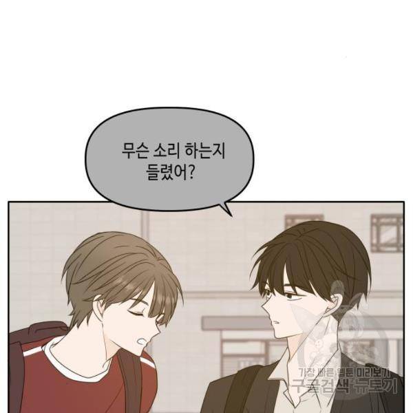 이번 생도 잘 부탁해 85화 111