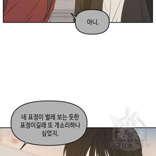 이번 생도 잘 부탁해 85화 112