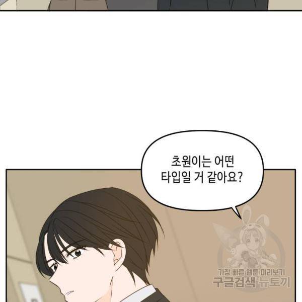 이번 생도 잘 부탁해 85화 115