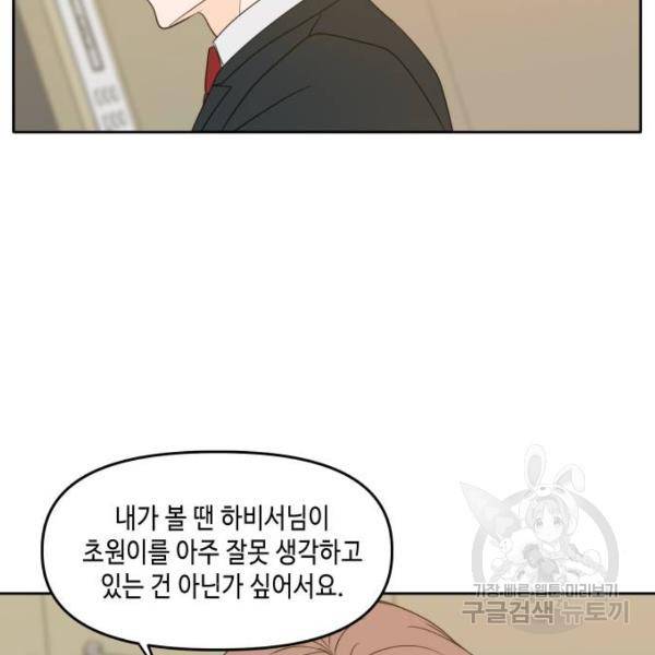 이번 생도 잘 부탁해 85화 116