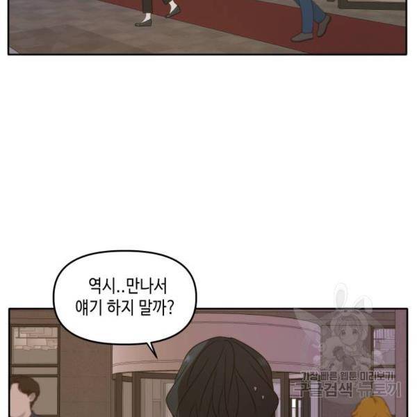 이번 생도 잘 부탁해 85화 122