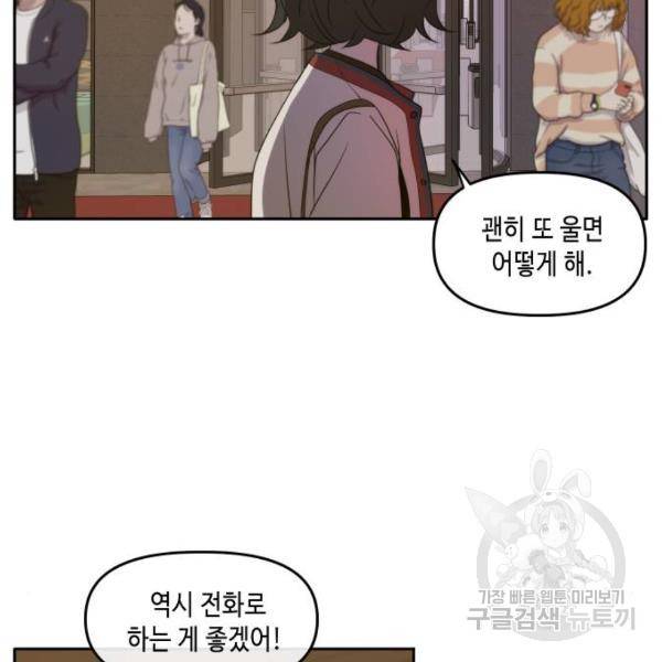 이번 생도 잘 부탁해 85화 123