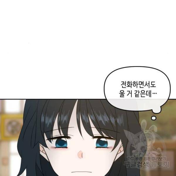 이번 생도 잘 부탁해 85화 125