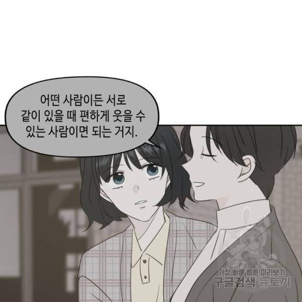 이번 생도 잘 부탁해 85화 129