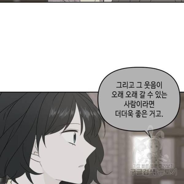 이번 생도 잘 부탁해 85화 130