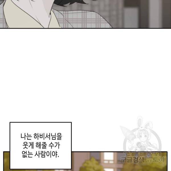 이번 생도 잘 부탁해 85화 131