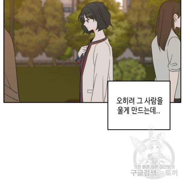 이번 생도 잘 부탁해 85화 132