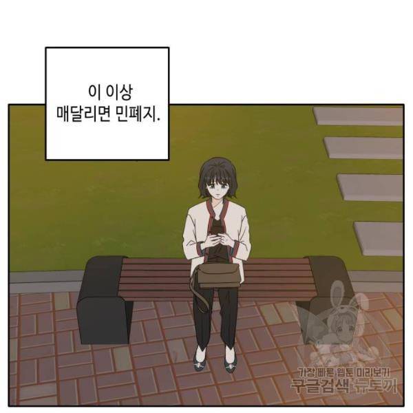 이번 생도 잘 부탁해 85화 134