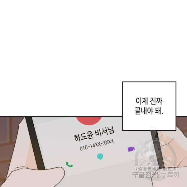 이번 생도 잘 부탁해 85화 135