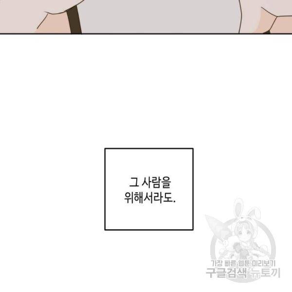 이번 생도 잘 부탁해 85화 136