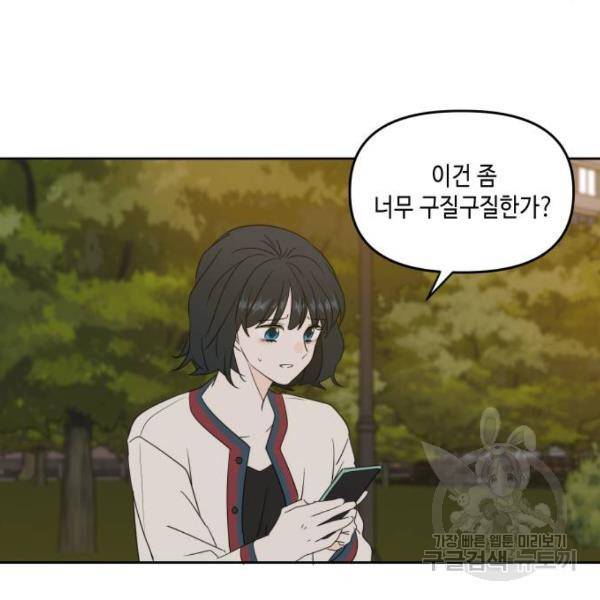 이번 생도 잘 부탁해 85화 138