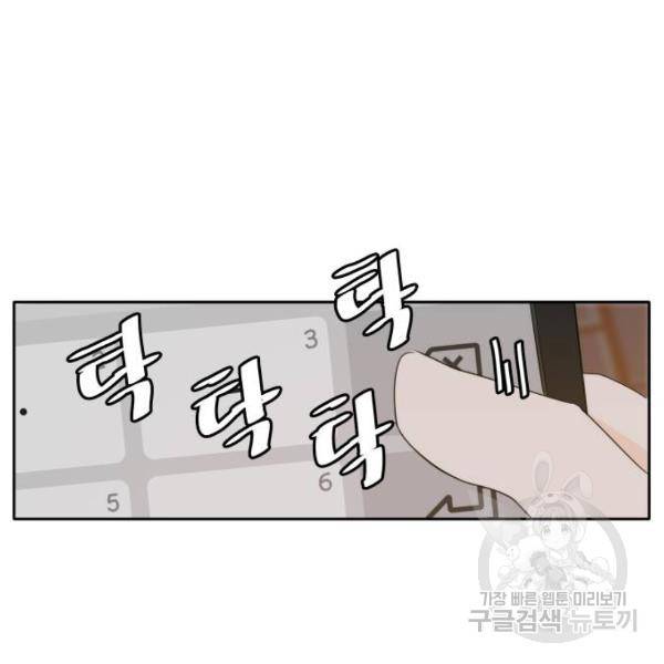 이번 생도 잘 부탁해 85화 139