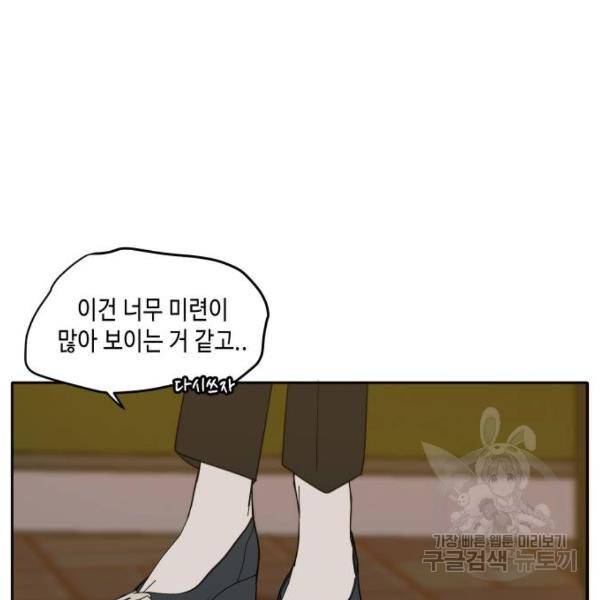 이번 생도 잘 부탁해 85화 141