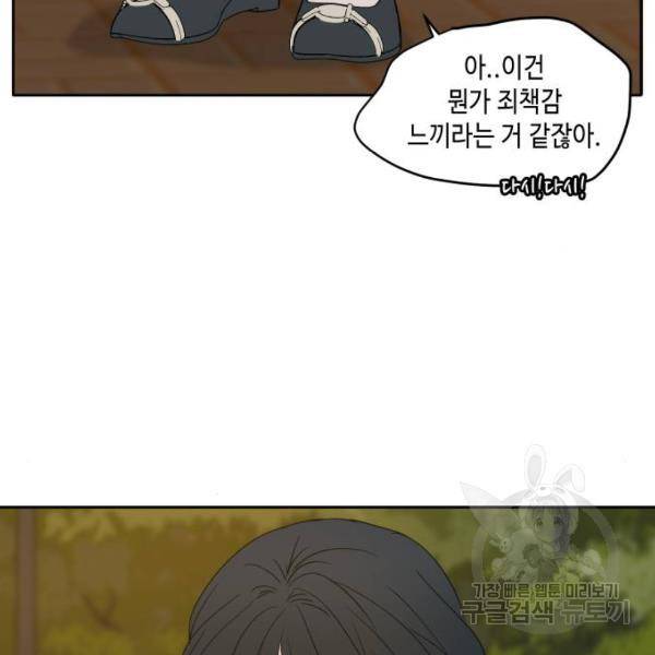 이번 생도 잘 부탁해 85화 142