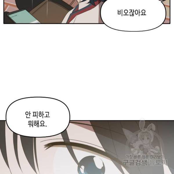 이번 생도 잘 부탁해 85화 152