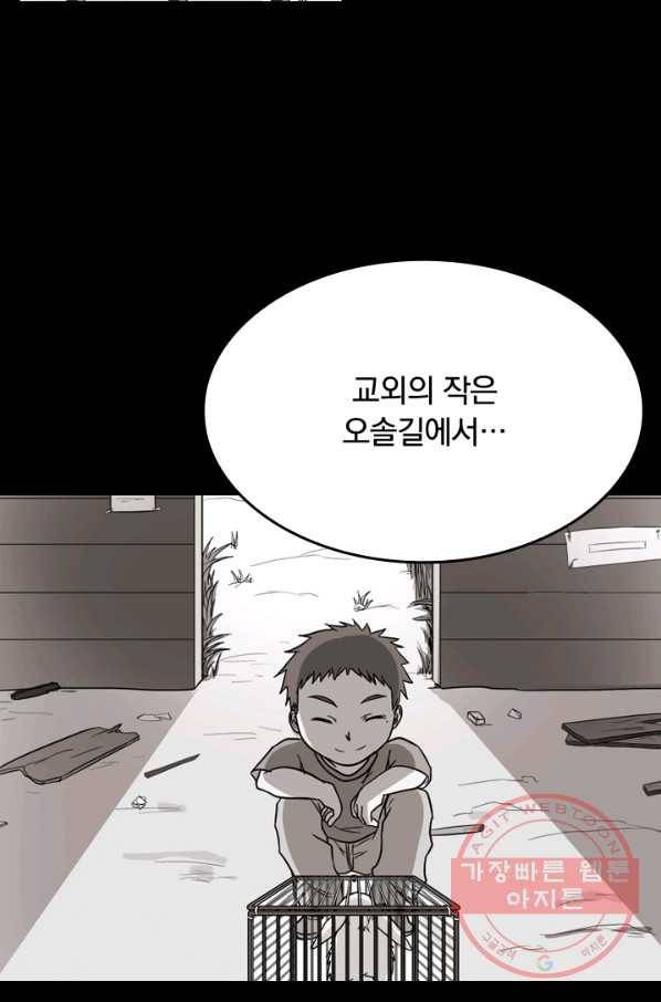 귀신을 쫓는 사나이 133화 3
