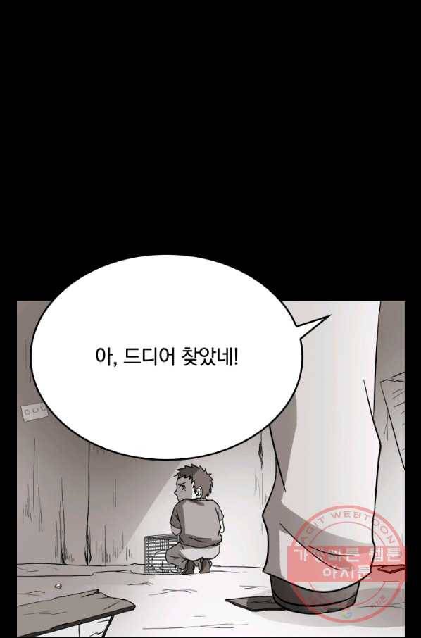 귀신을 쫓는 사나이 133화 4