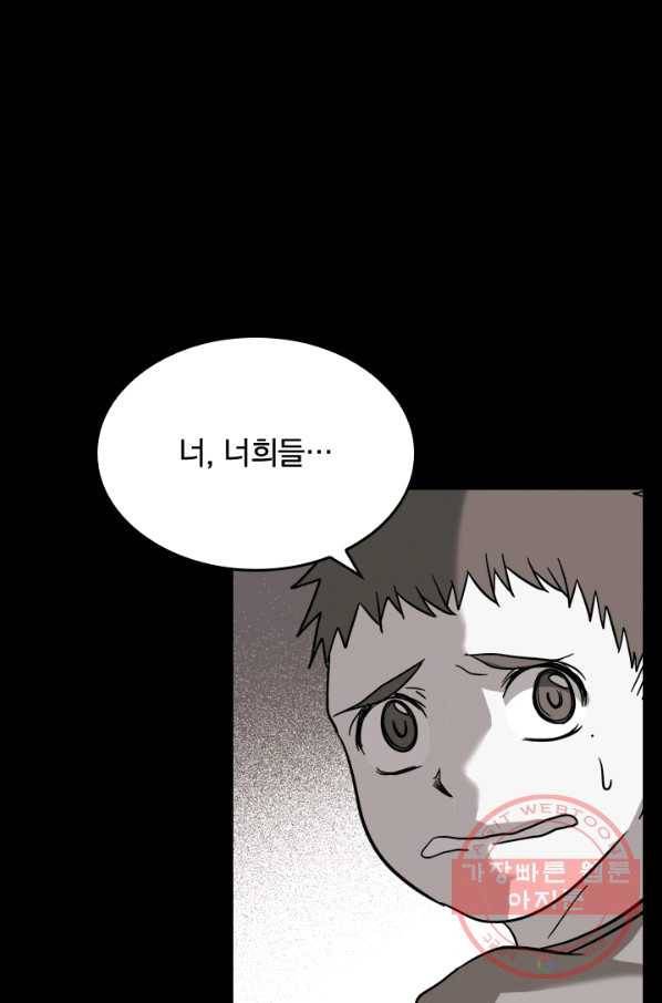 귀신을 쫓는 사나이 133화 5