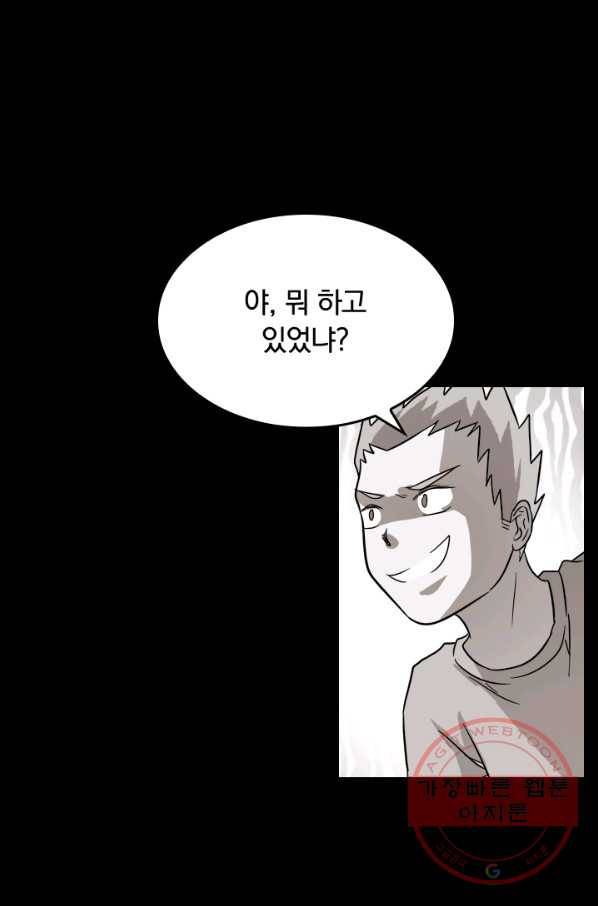 귀신을 쫓는 사나이 133화 7