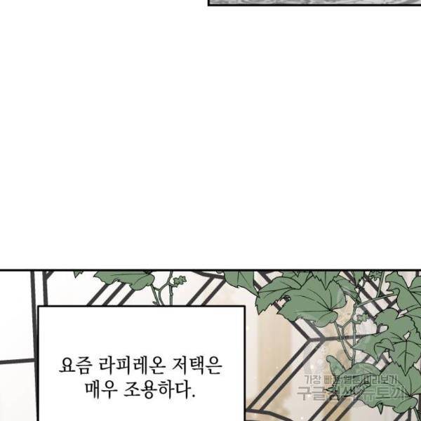 시월드가 내게 집착한다 19화 3