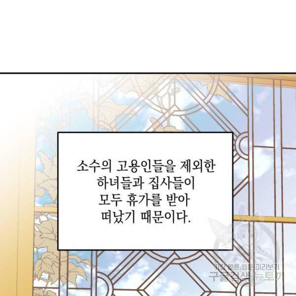 시월드가 내게 집착한다 19화 6