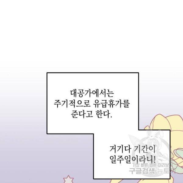시월드가 내게 집착한다 19화 8