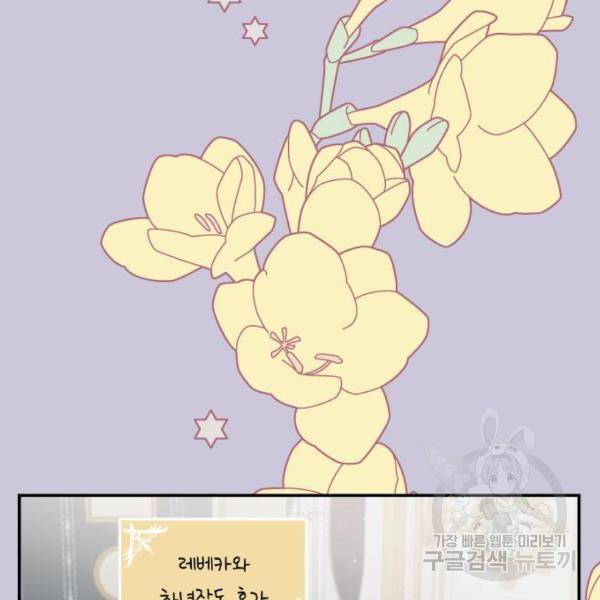 시월드가 내게 집착한다 19화 9