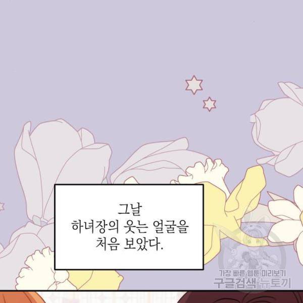 시월드가 내게 집착한다 19화 11