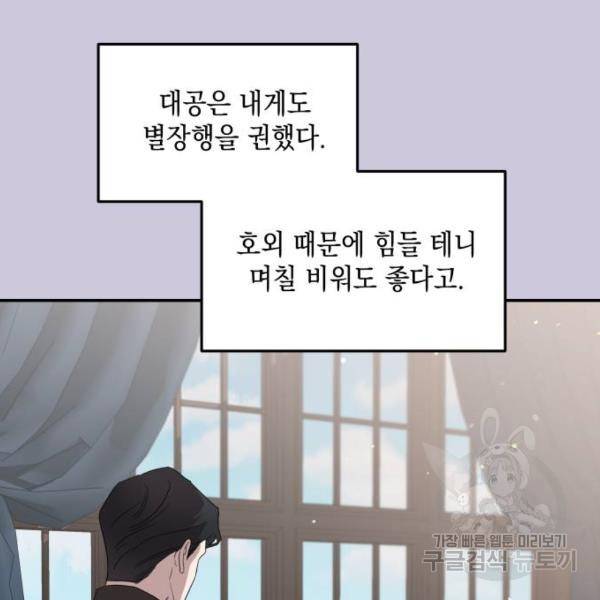시월드가 내게 집착한다 19화 14
