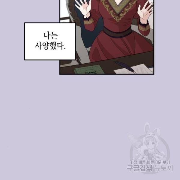 시월드가 내게 집착한다 19화 17