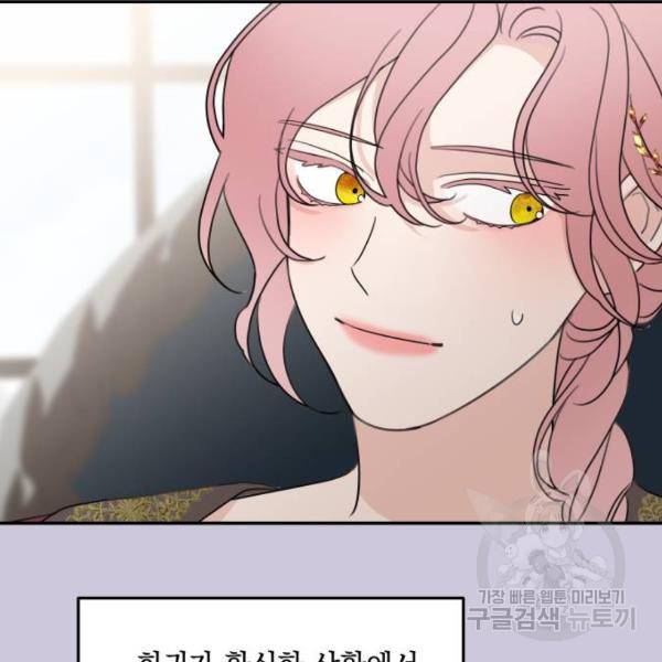 시월드가 내게 집착한다 19화 18