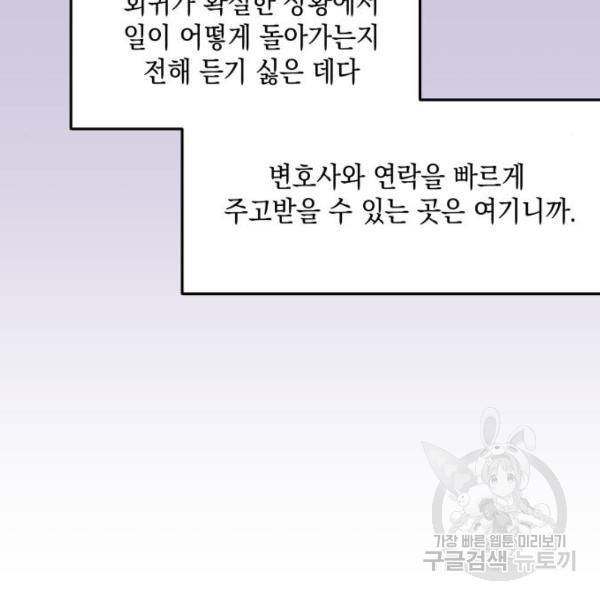 시월드가 내게 집착한다 19화 19
