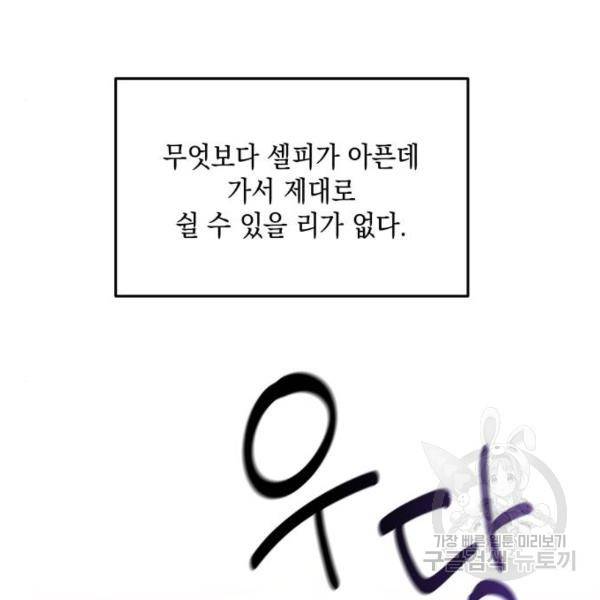 시월드가 내게 집착한다 19화 20
