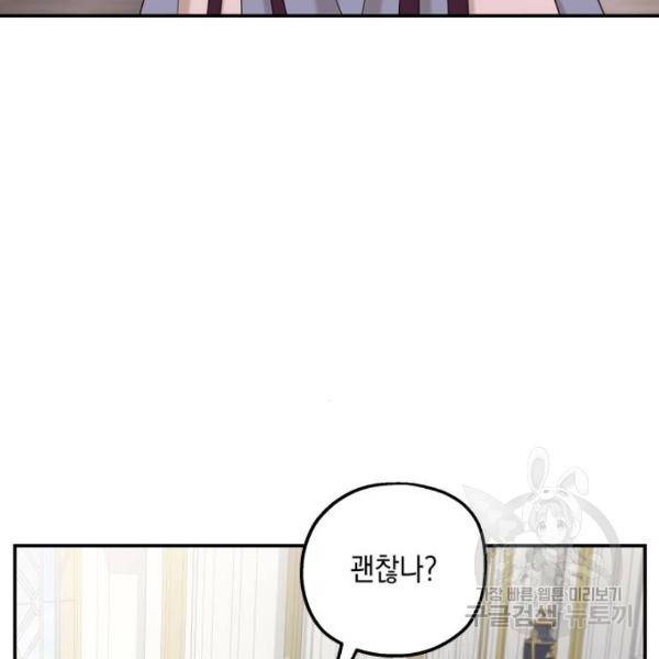 시월드가 내게 집착한다 19화 23