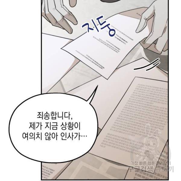 시월드가 내게 집착한다 19화 26