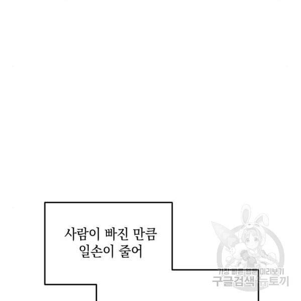 시월드가 내게 집착한다 19화 27