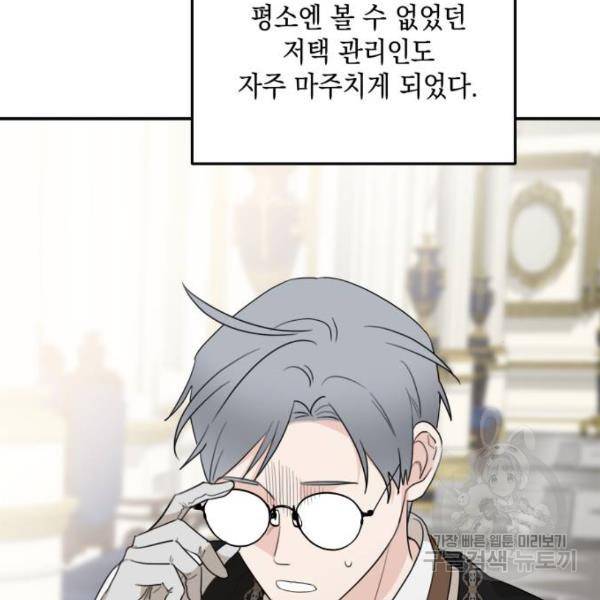 시월드가 내게 집착한다 19화 28