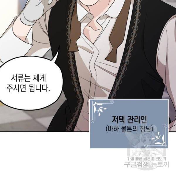 시월드가 내게 집착한다 19화 29