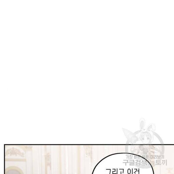 시월드가 내게 집착한다 19화 30