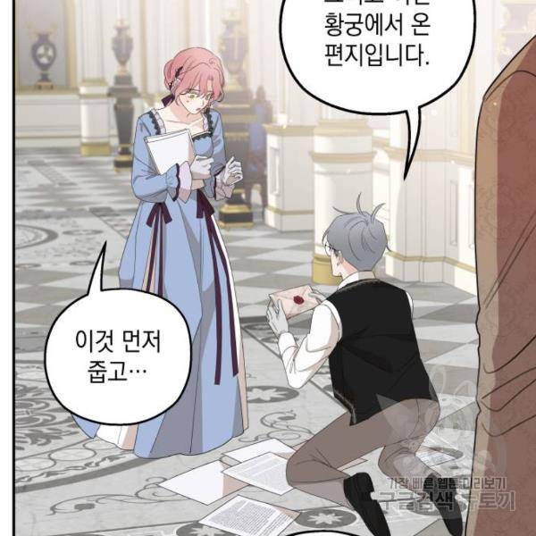 시월드가 내게 집착한다 19화 31